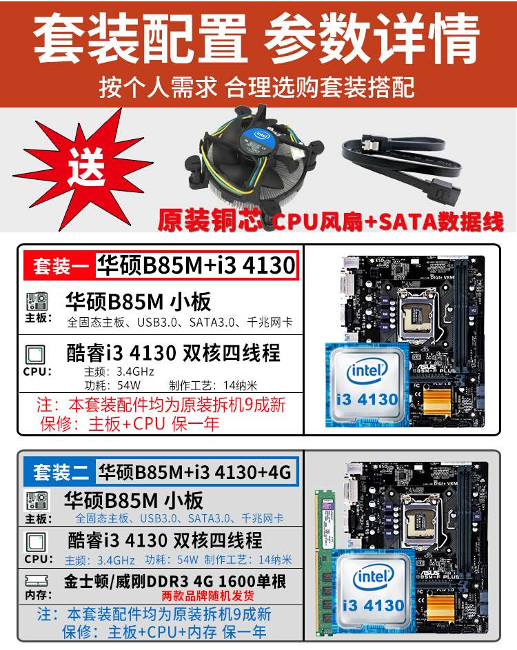 i5 4590四核+B85M主板CPU套装i3/i74790台式机套 - 图0