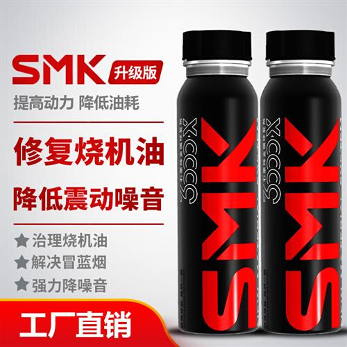 SMK施摩奇石墨烯修复剂 发动机汽油添加剂烧机油加工贴牌X2