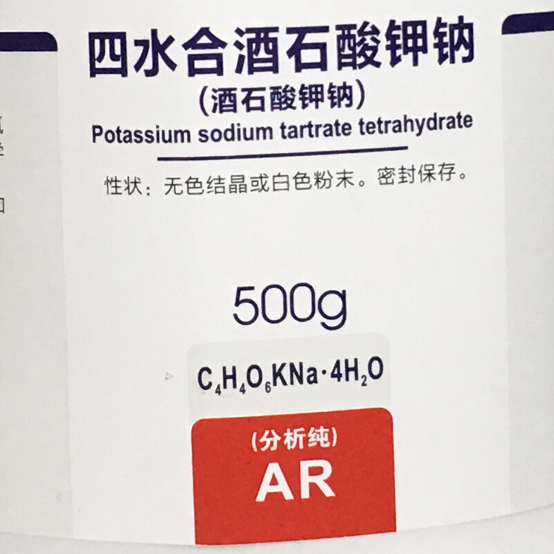 四水合 酒石酸钾钠分析纯AR500g实验用品试剂西陇科学化工原料 - 图0