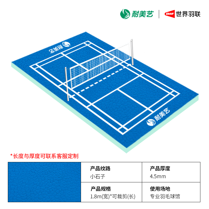 耐美艺羽毛球地胶乒乓球场地胶垫室内篮球场地垫PVC塑胶运动地板 - 图1