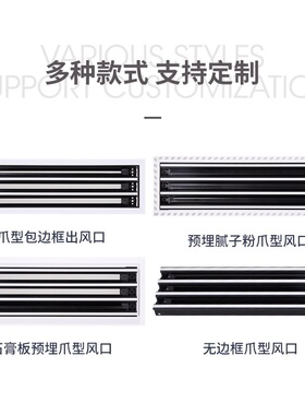 定制中央空调出风口格栅百叶窗爪型无边框预埋式内嵌极窄加长线性