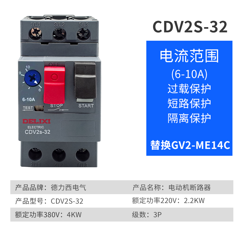 DZ108-20电动机保护断路器CDV2S-32启动器NS2-25马达热过载 - 图3