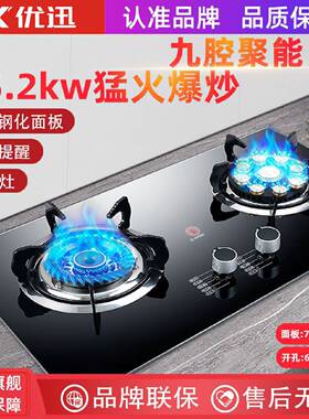优迅煤气灶家用猛火燃气灶双灶头九腔天然气双灶液化气双灶家用