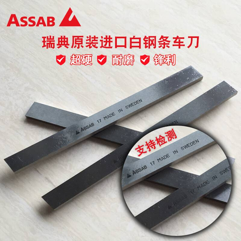 耐高金典钴磨合片钢含超条末刀瑞刀胚白钢assab+17硬钢速车刀粉-图0