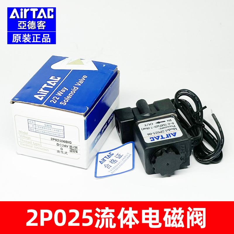 原装正品亚德客塑料二位二通直动电磁阀 2P025-08/06-A/B AirTAC - 图0