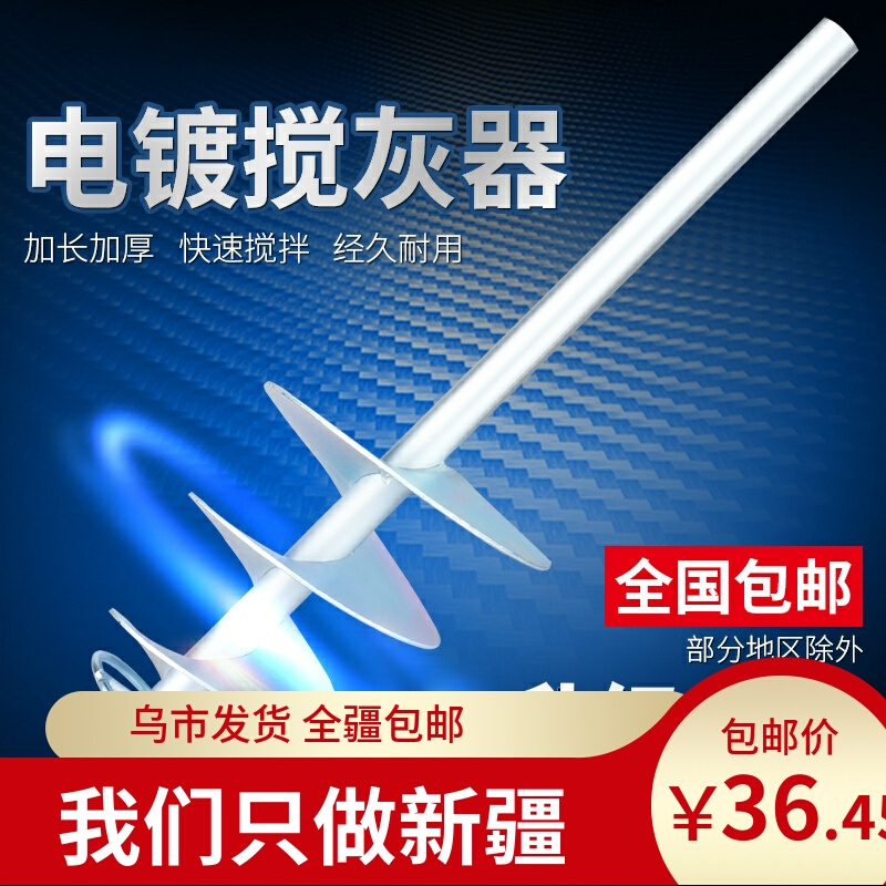 瓦工混凝土搅拌杆不锈钢搅灰器搅灰杆水泥拌灰神器贴瓷砖搅拌机