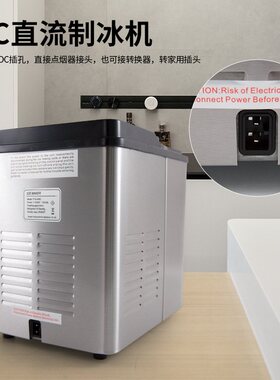 DC直流车载制冰机车用制冰机12V24V制冰机轿车货车可用快速出冰