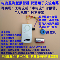 Ultra-loudness 120 decibel power outage alarm power off alarm Power burglar alarm 220v380v