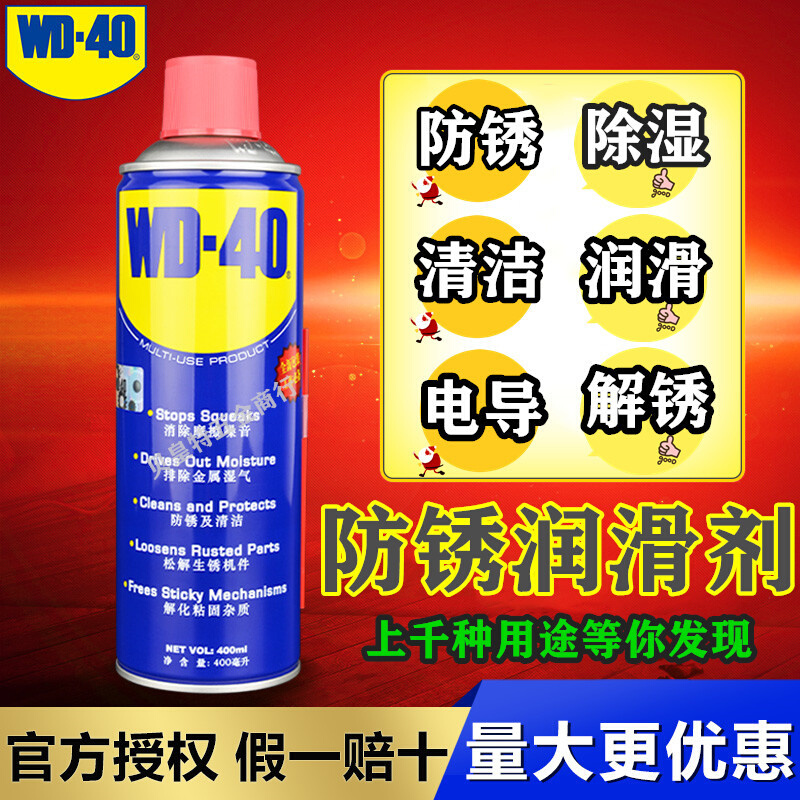 WD40除锈剂防锈润滑剂金属强力螺栓螺丝松动剂防锈油WD-40喷剂 - 图2