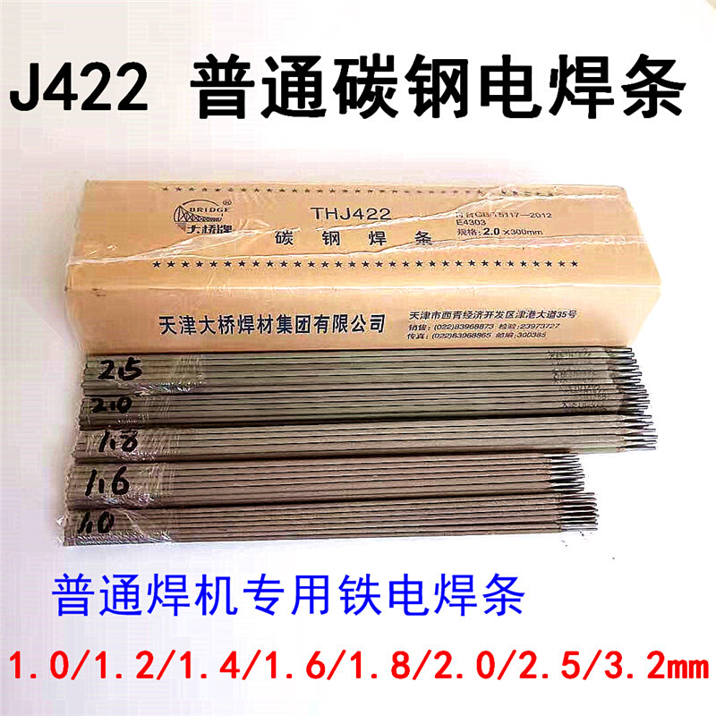 新款FY5E直供J421Fe特细碳钢电焊条422普通铁焊条1.0/1.2/1.4/1.