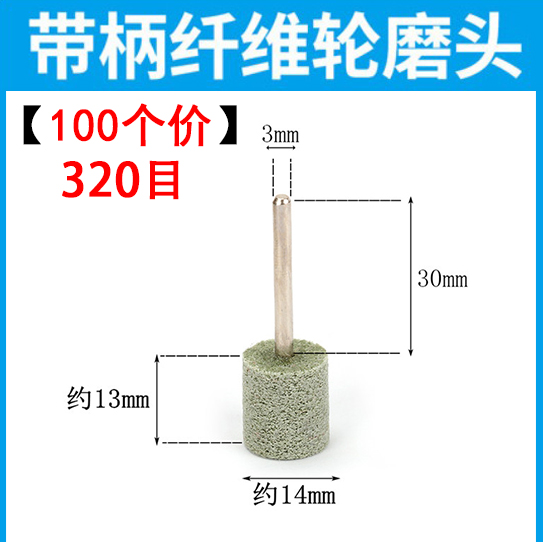 带柄纤维磨头不织布尼龙抛光轮打磨头拉丝不锈钢金属去毛刺电磨头-图2