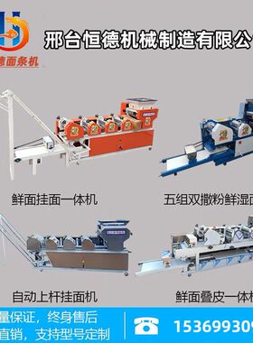 全自动面条机商用挂面烘干流水线带大型爬杆压面机撒粉鲜湿面条机