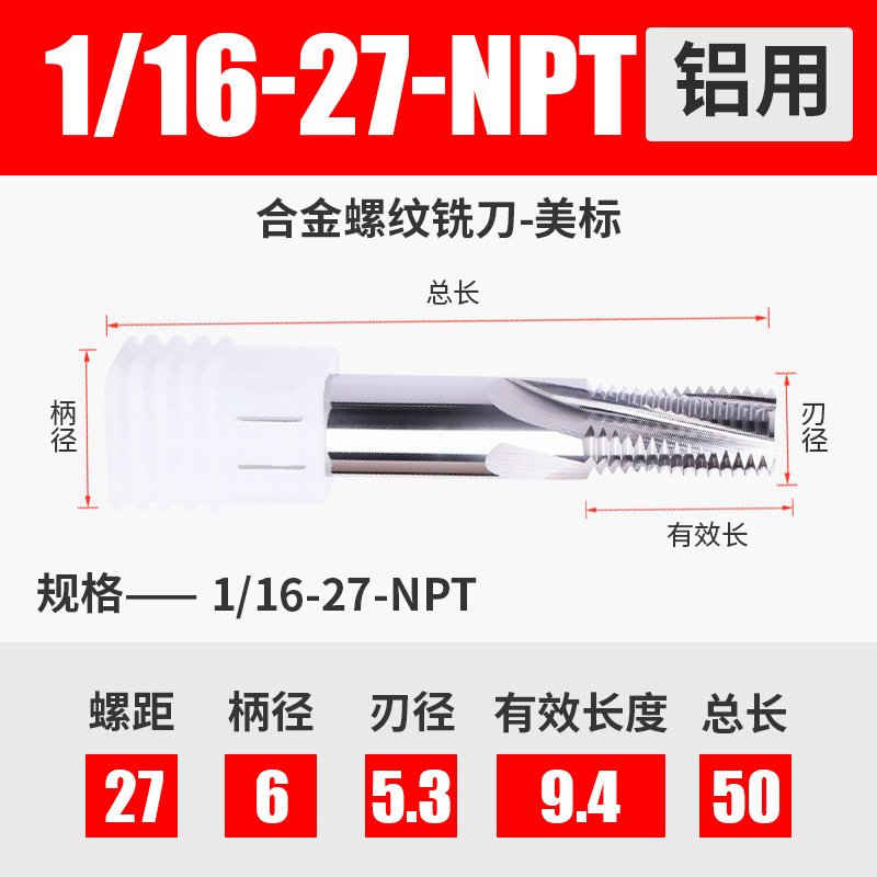 促美制NPT管牙螺纹铣刀NPT116 1827 38 1214全齿管螺纹牙刀品 - 图2