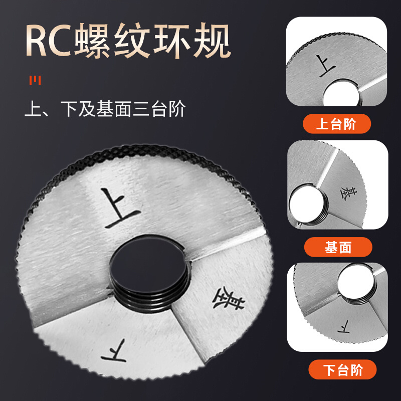 55°密封锥管RC螺纹塞规 环规 RC1/8-28 1/4-19高精度量规 - 图2