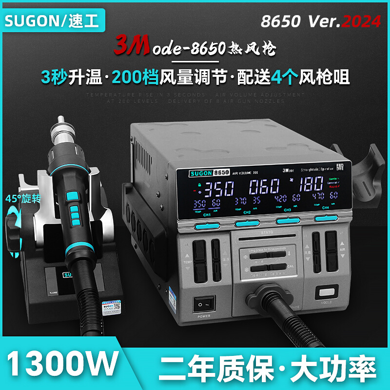 SUGON新款3MOED-8650热风枪工业级大功率手机维修CPU拆焊台-图3