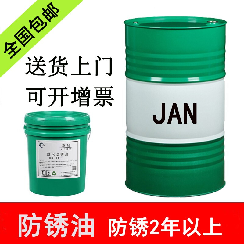 快干脱水f20-1薄层金属防锈油 钢铁轴承工件长期储存多用途防锈剂 - 图1