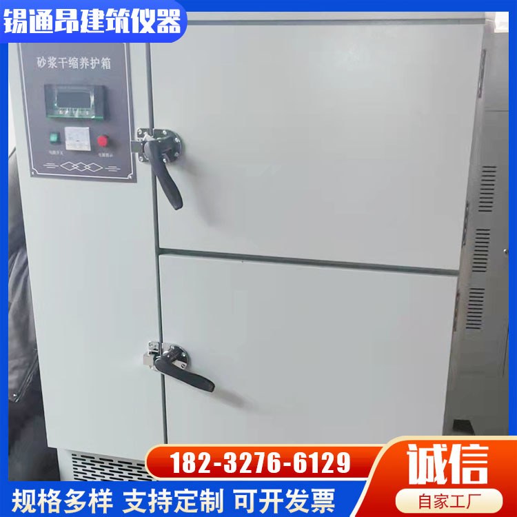 干缩养护箱混凝土恒温恒湿标养箱涂料试件试验箱水泥砂浆试验箱 - 图2