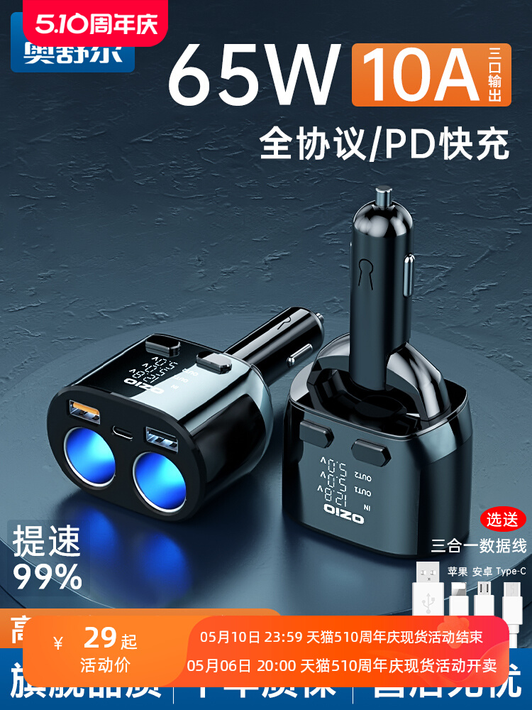 车充载充电器手机快ozio-CL4充二点烟器转换插头一展拖三车多功能 - 图2