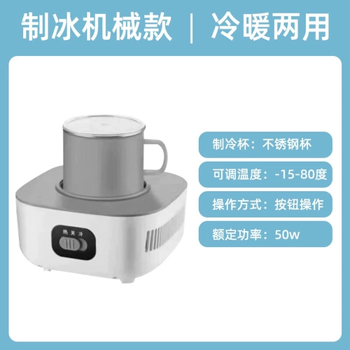 Новый продукт быстрая охлаждение чашка домохозяйства маленькая ледяная машина охлаждение быстро холодное общежитие ic