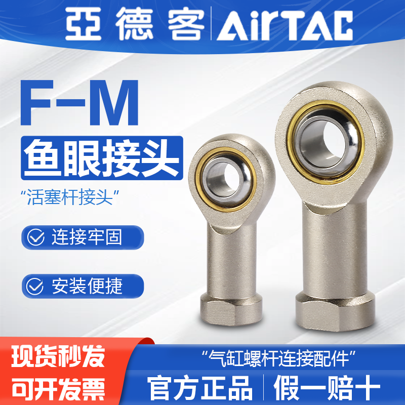 亚德客气动鱼眼接头F-M 5 6 8 10X080 100 125-U气缸螺杆连接配件 - 图0