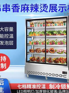 串串商用冷藏展示柜麻辣烫炸串店水果保鲜柜立式玻璃门点菜冰柜