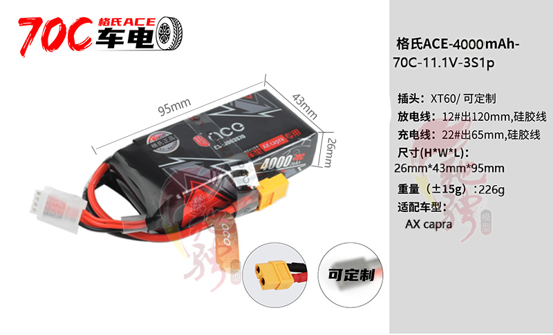 格氏ACE车模锂电池格式RC模型车锂电3S电池 6000 6500mah 2S 4S-图0