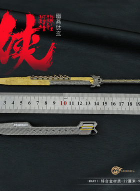 暗区游戏周边武器模型全金属工艺品幽燕钛玄长刀22CM带鞘玩具兵器
