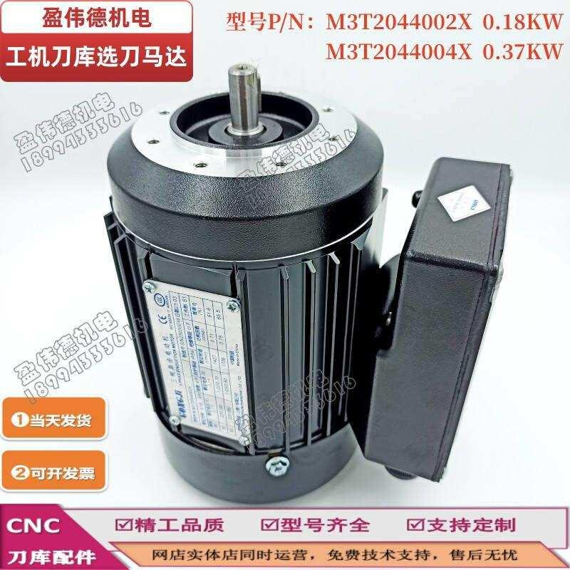 GONGJI电机M3T2044002X 0.18KW  M3T2044004X 0.37KW刀库马达 - 图0