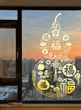 福字祥云纹玻璃门贴膜新中式传统装饰贴纸葫芦造型窗花窗贴静电贴