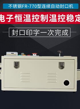鑫凯驰不锈钢连续封口机包装机 FR-770型食品塑料薄膜封口机