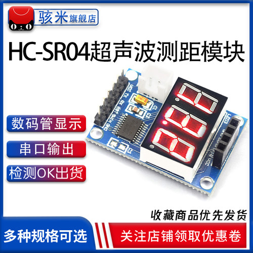 新版测试电压hc-sr04超声波测距模块宽3-5.5v工业级传感器板-图2