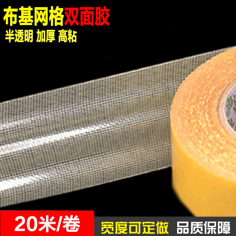 布基双面胶带半透明网格双面胶0.35mm厚高粘度工业布基两面胶20M - 图0