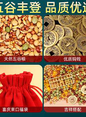 五谷丰登杂粮摆件乔迁之喜新居入宅礼物新房搬家布置装饰仪式用品