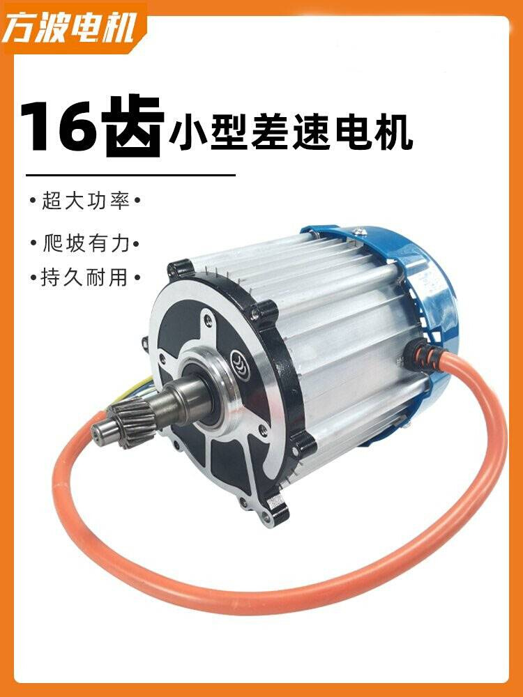 电动三轮车差速电机48V60V1200W1500W16齿老年代步车无刷快速电机 - 图2