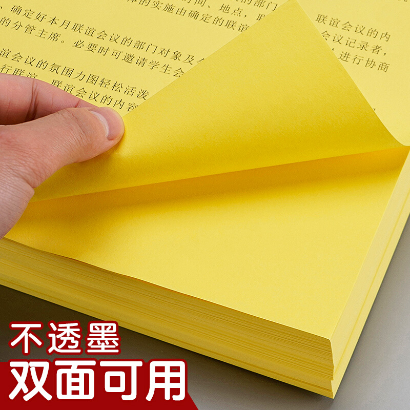 A4打印纸柠檬黄彩纸复印纸80g多功能加厚超市促销单空白纸A3黄色 - 图2