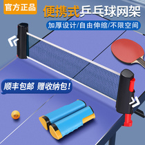 Table tennis net rack portable standard table tennis table net rack ball table middle net blocking ball tennis table tennis ball room inside and outside