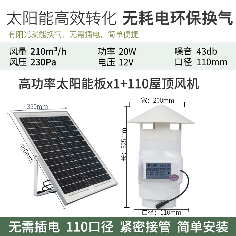 九叶风太阳能排风扇家用12V换气扇110管道风机4寸厕所通风抽风机 - 图1