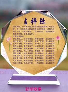 结缘吉祥经水晶摆件家居佛堂玄关摆件供养摆台桌面摆饰家居装饰品
