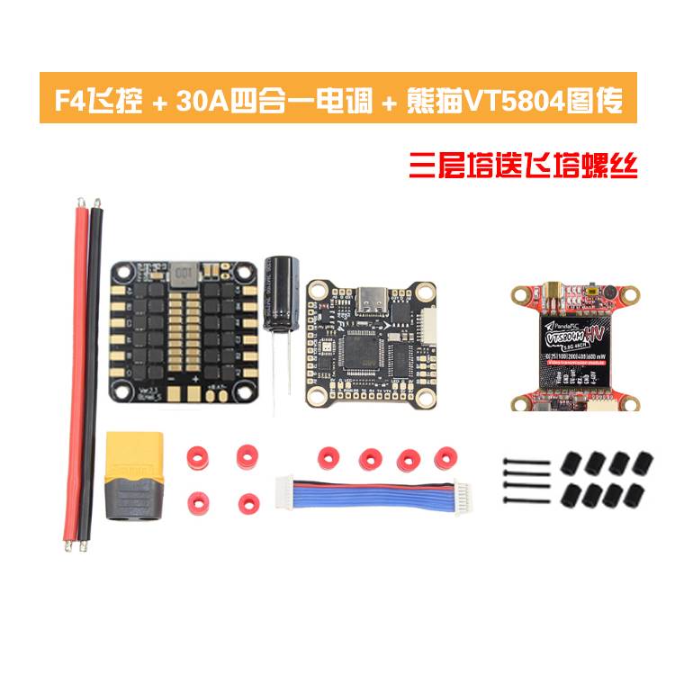 FPV穿越机F4V3 飞塔45A 60A 黑匣子竟速花飞气压计BF INAV AOCODA - 图2