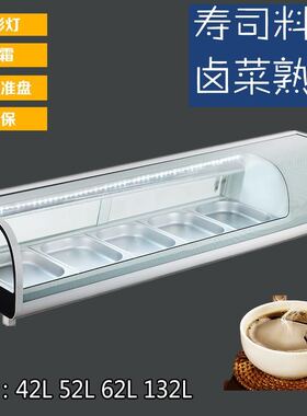 供应台式寿司柜甜品卤菜熟食水果三文鱼刺身冷藏保鲜展示柜冷藏柜