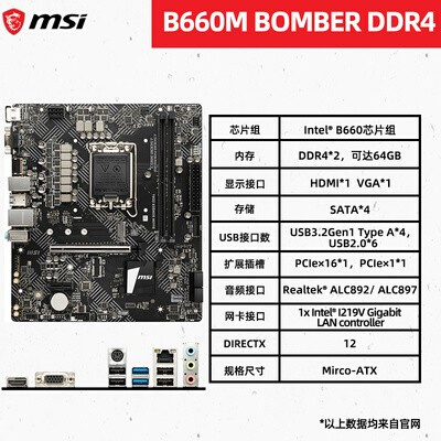 微星H610M B660M B760 BOMBER爆破弹B G MORTAR迫击炮WIFI D4主板 - 图1