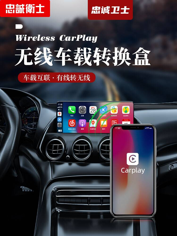 忠诚卫士有线carplay转无线carplay转换USB盒子车载车机互联导航 - 图0