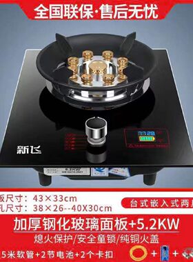 新飞煤气灶单灶家用液化气猛火炉嵌入式台式天然气燃气灶单眼炉具