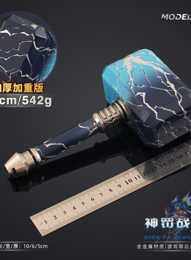 无畏契约周边 神罚2.0锤子大号模型机轰雷击战缒瓦罗兰特游戏20cm