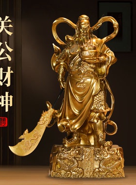 关公神像摆件武财神家用客厅办公室开业礼品招财关羽关二爷财神爷