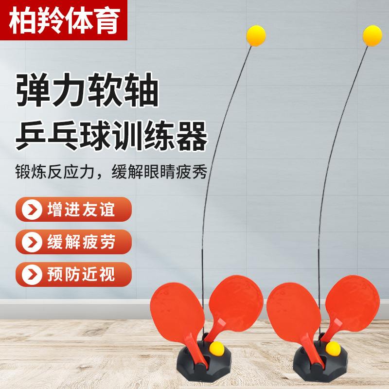 弹力软轴乒乓球训练器玩具儿童对用亲子练习亲子打互动器材大人 - 图1