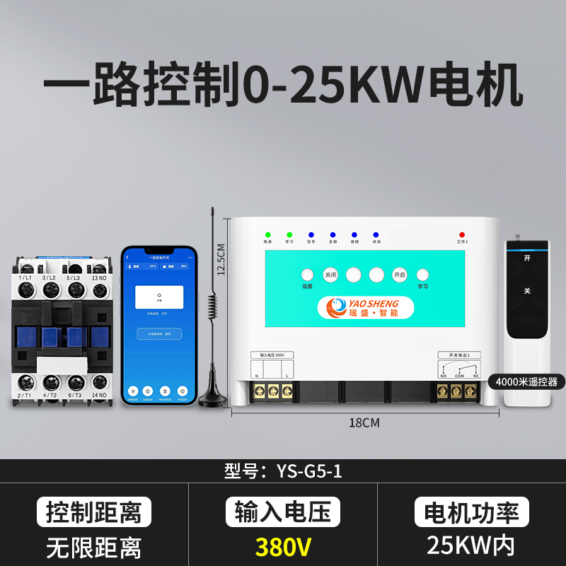 瑶盛智能220V380V手机遥控开关远程无线wifi电源模块抽水泵控制器-图3