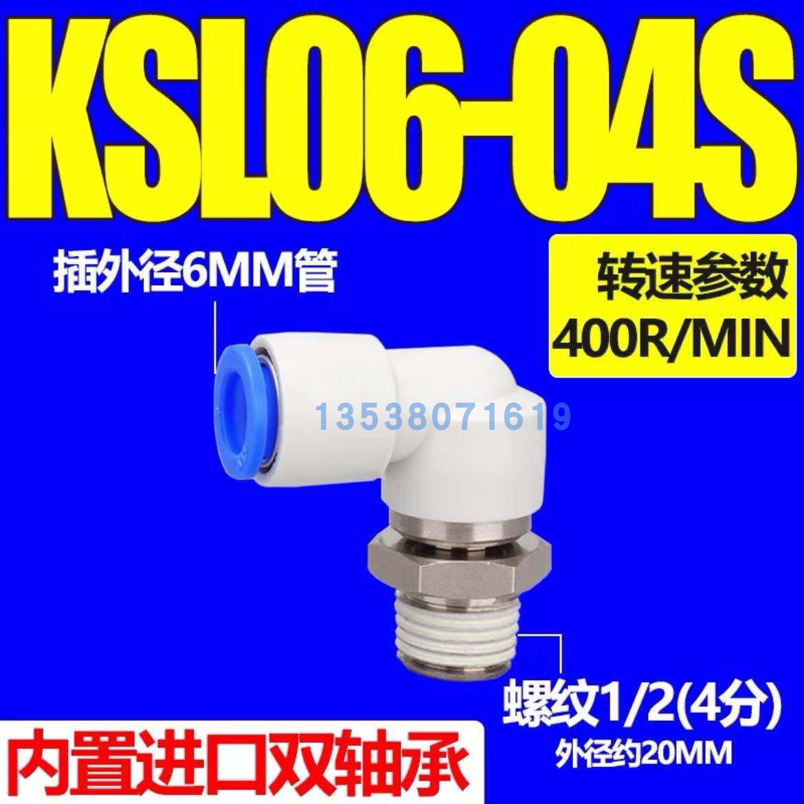 SMC型KSL04/06/08/10/12-04弯通360度高速旋转螺纹气动快速管接头