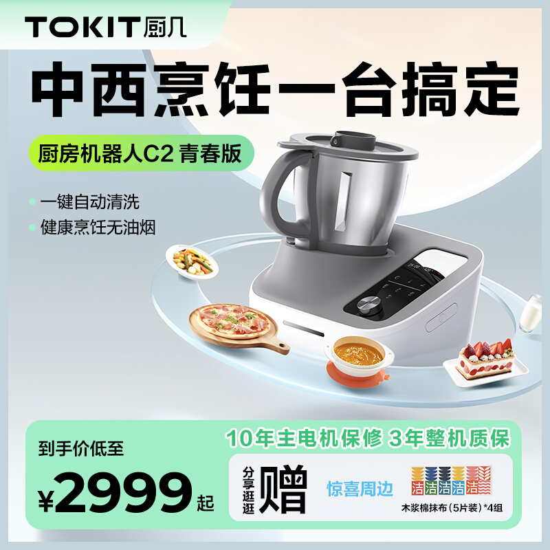 TOKIT厨几C2厨房机器人多功能料理机全自动炒菜机智能家用小美锅 - 图0