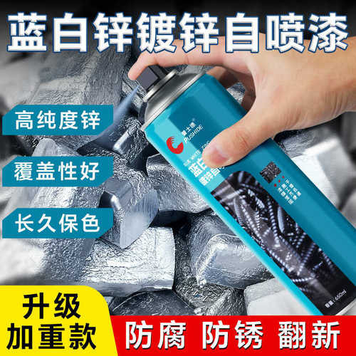 蓝白锌镀锌自喷漆修补剂手摇自动喷漆金属防锈防腐银色修补漆 - 图0